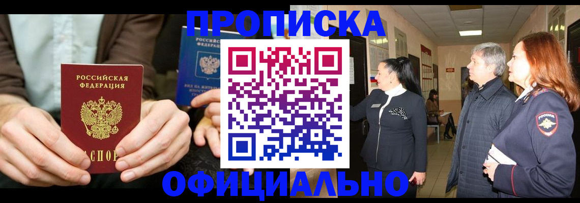 прописка для военкомата в Аргуне