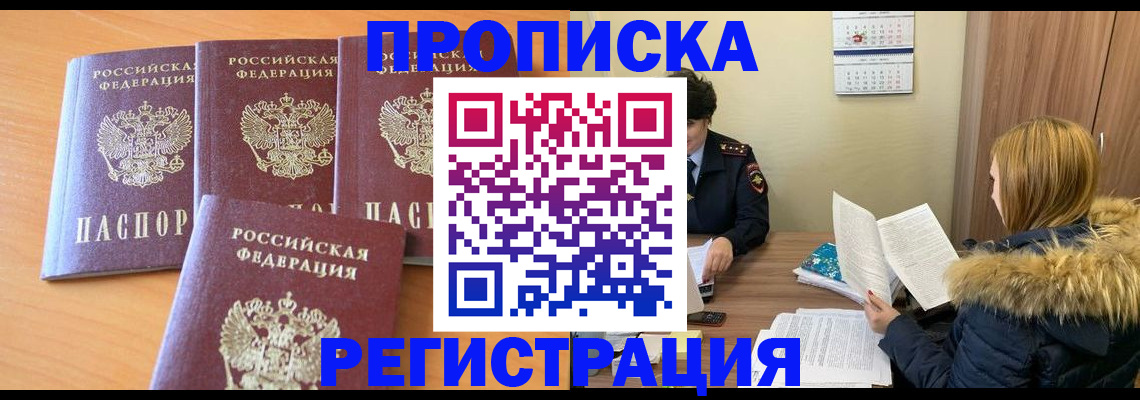 прописка для школы в Аргуне
