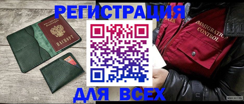 временная регистрация купить в Аргуне